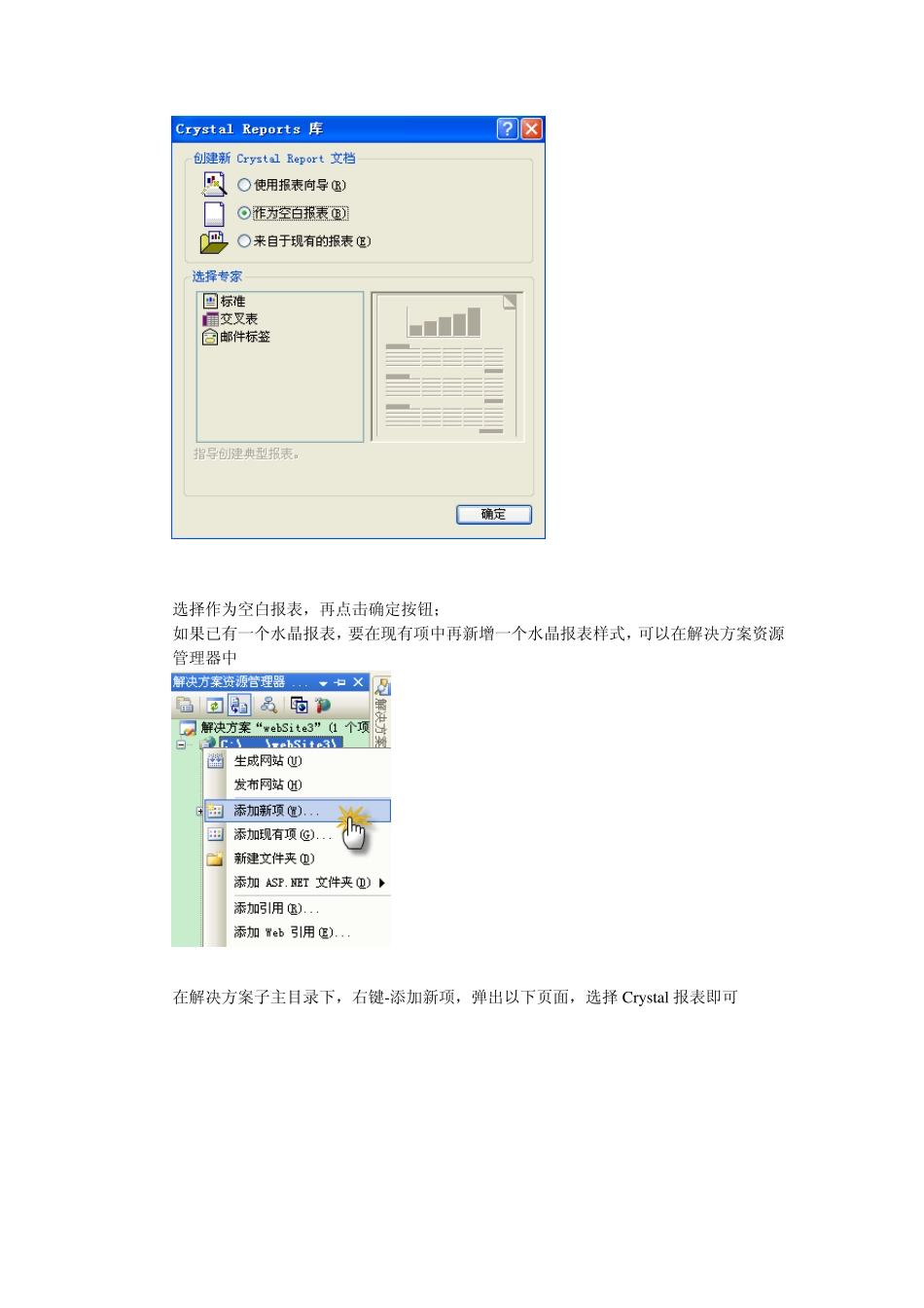 水晶报表制作说明_第2页