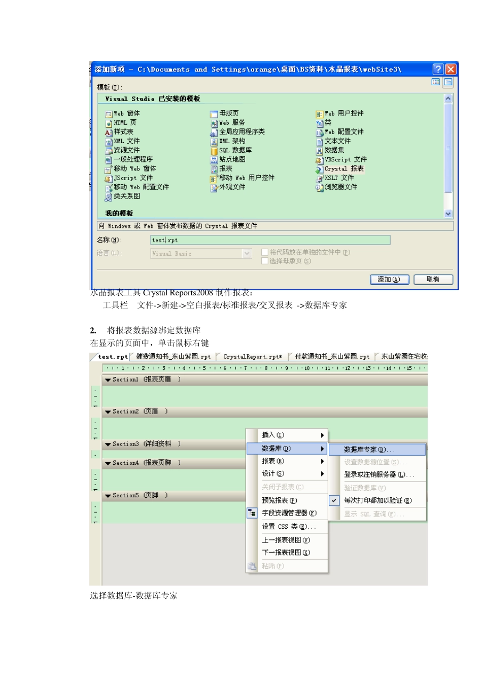 水晶报表制作说明_第3页