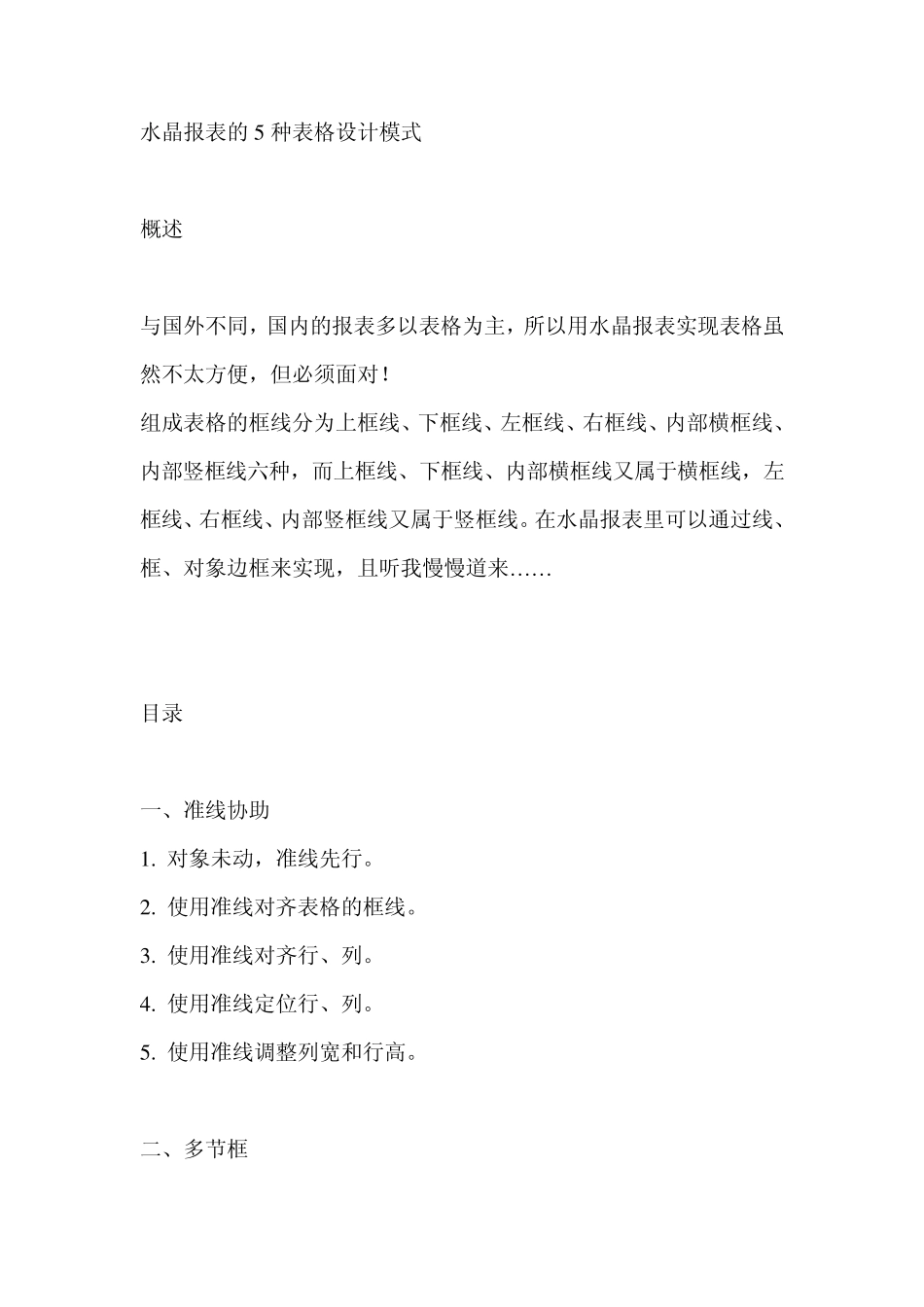 水晶报表的5种格式_第1页