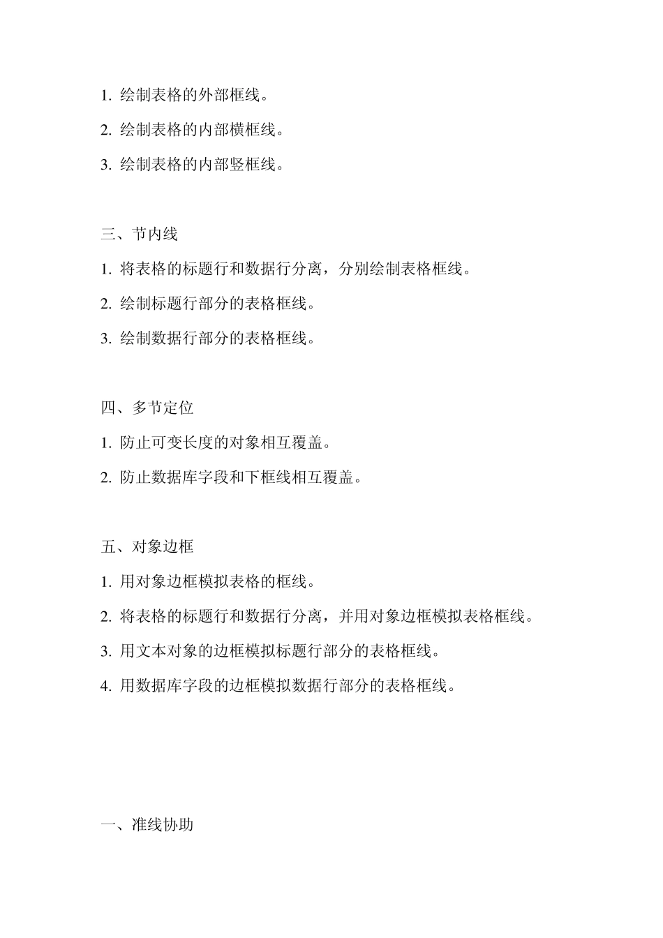 水晶报表的5种格式_第2页
