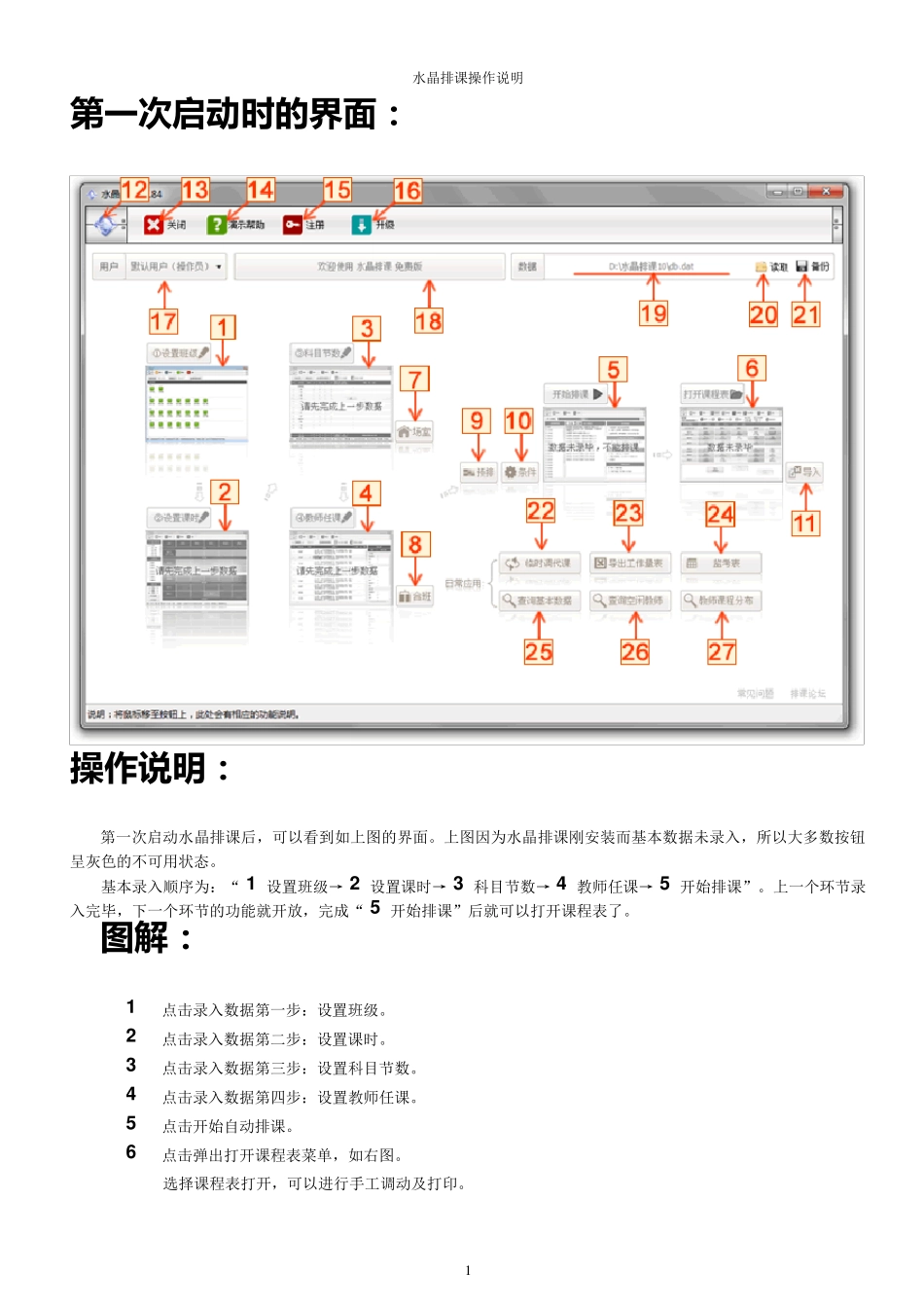 水晶排课操作手册_第2页