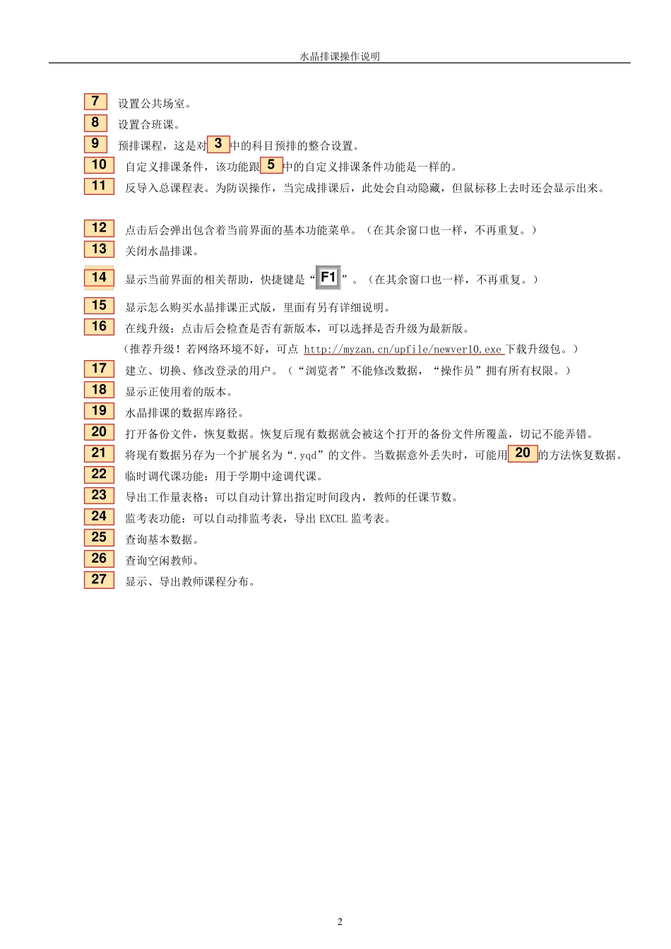 水晶排课操作手册_第3页