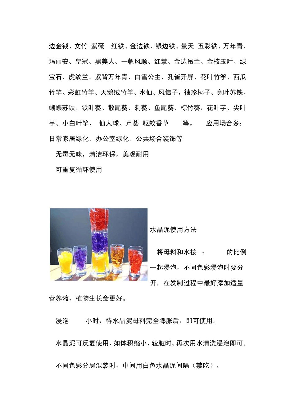 水晶泥种植方法_第2页