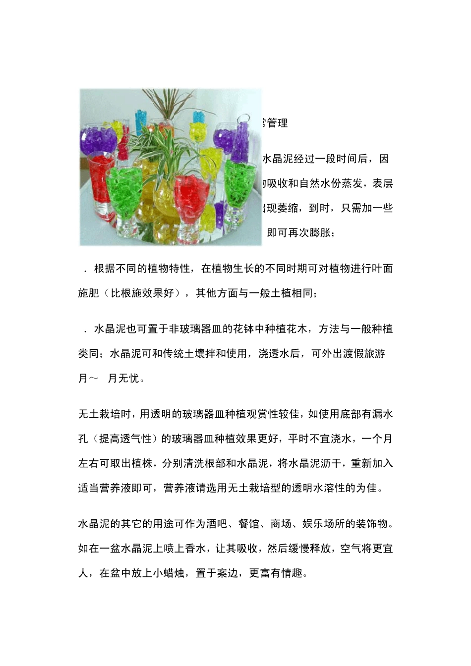 水晶泥种植方法_第3页