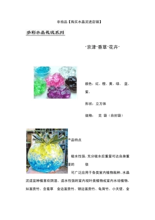 水晶泥种植方法