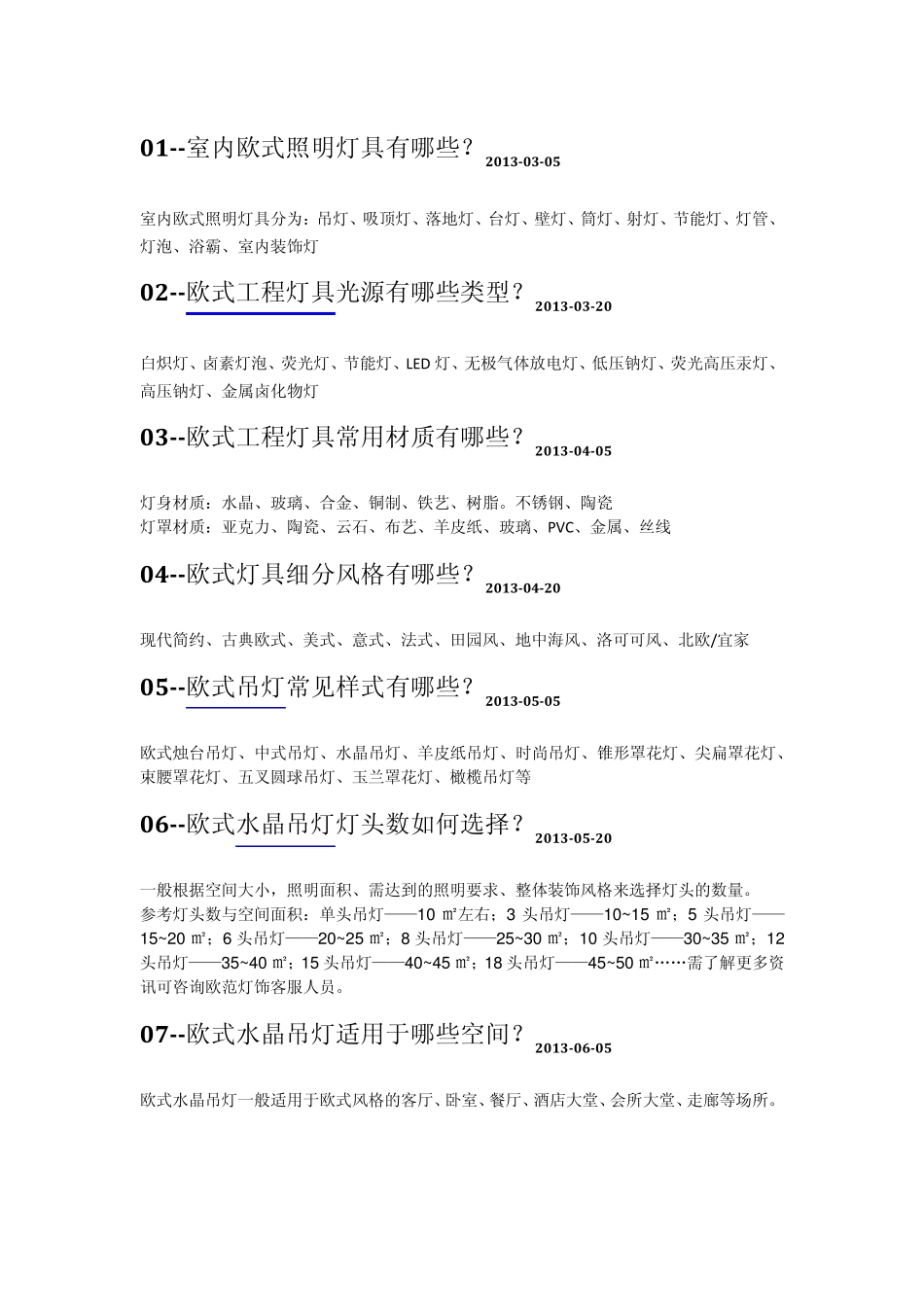水晶灯知识问答_第1页