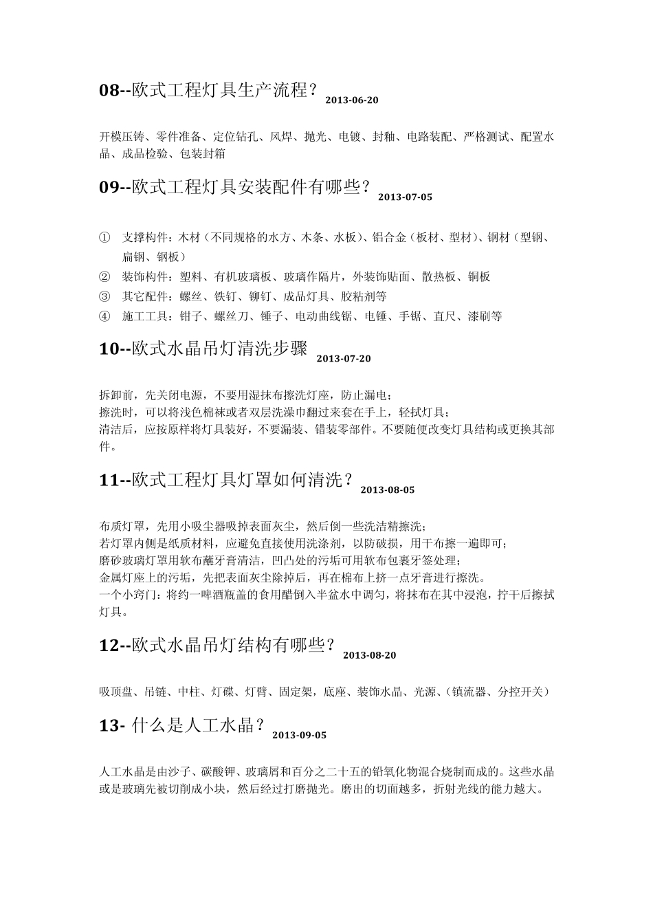 水晶灯知识问答_第2页