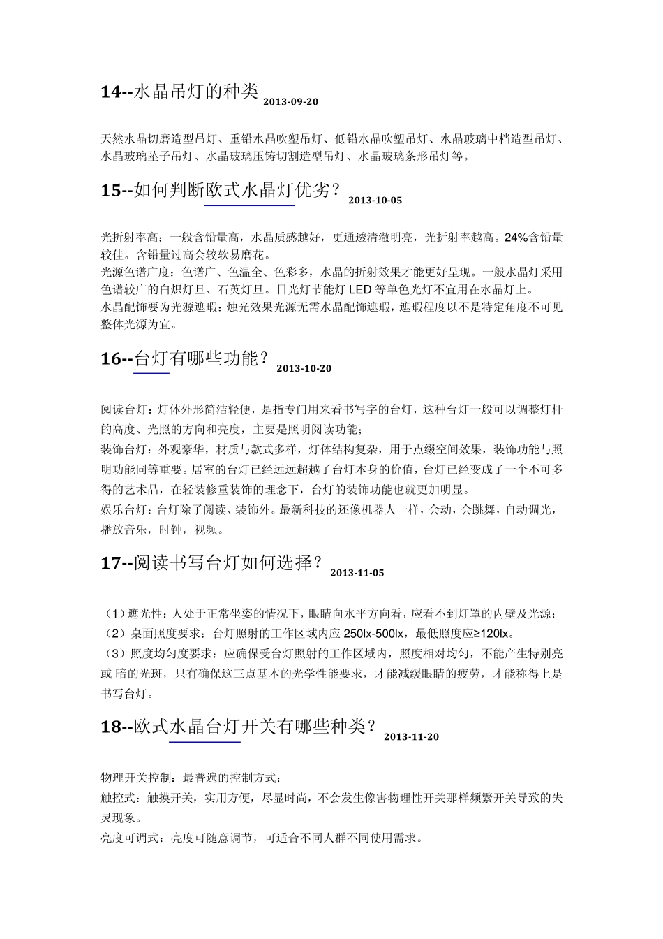 水晶灯知识问答_第3页