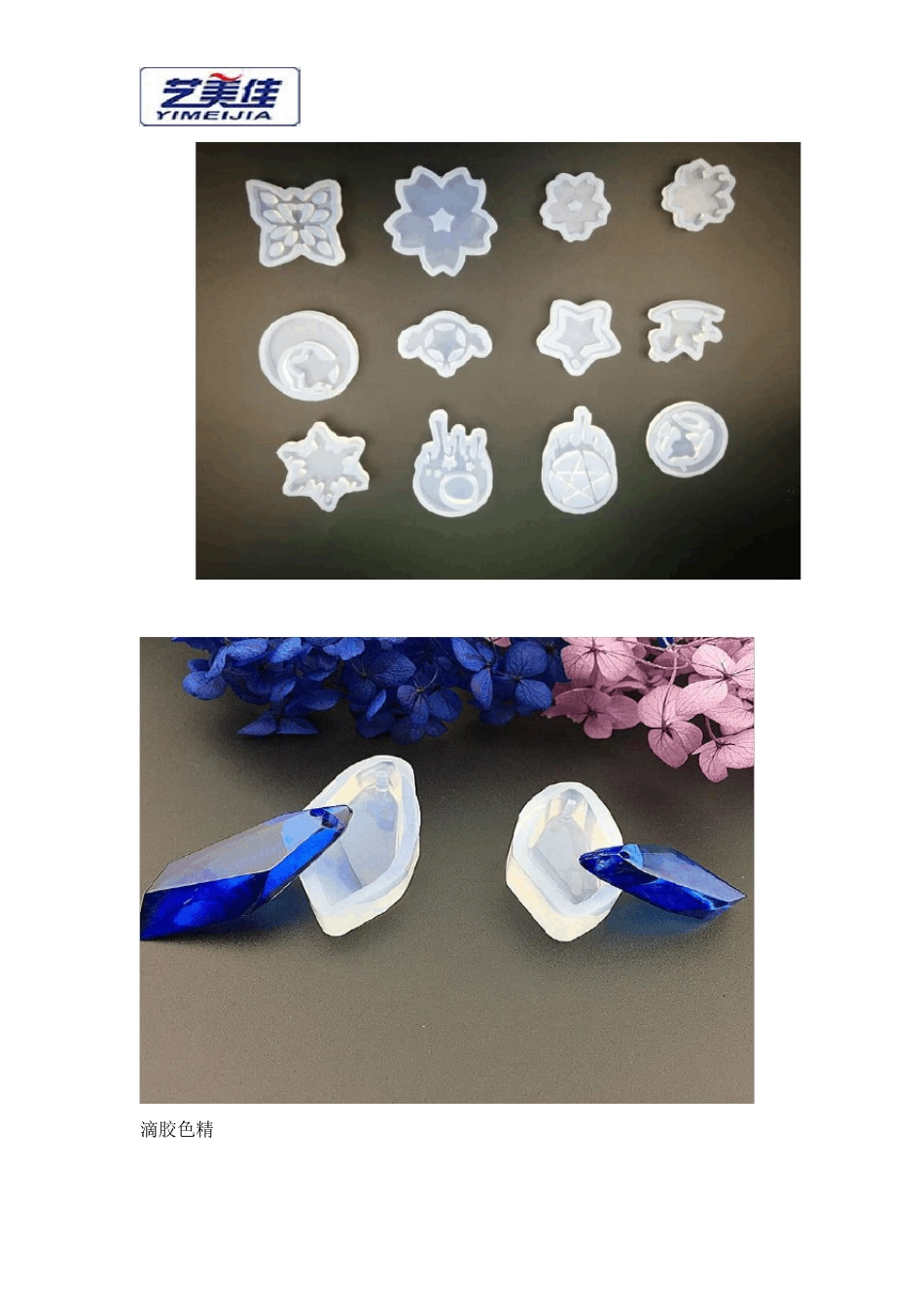 水晶滴胶工艺制作教程_第2页