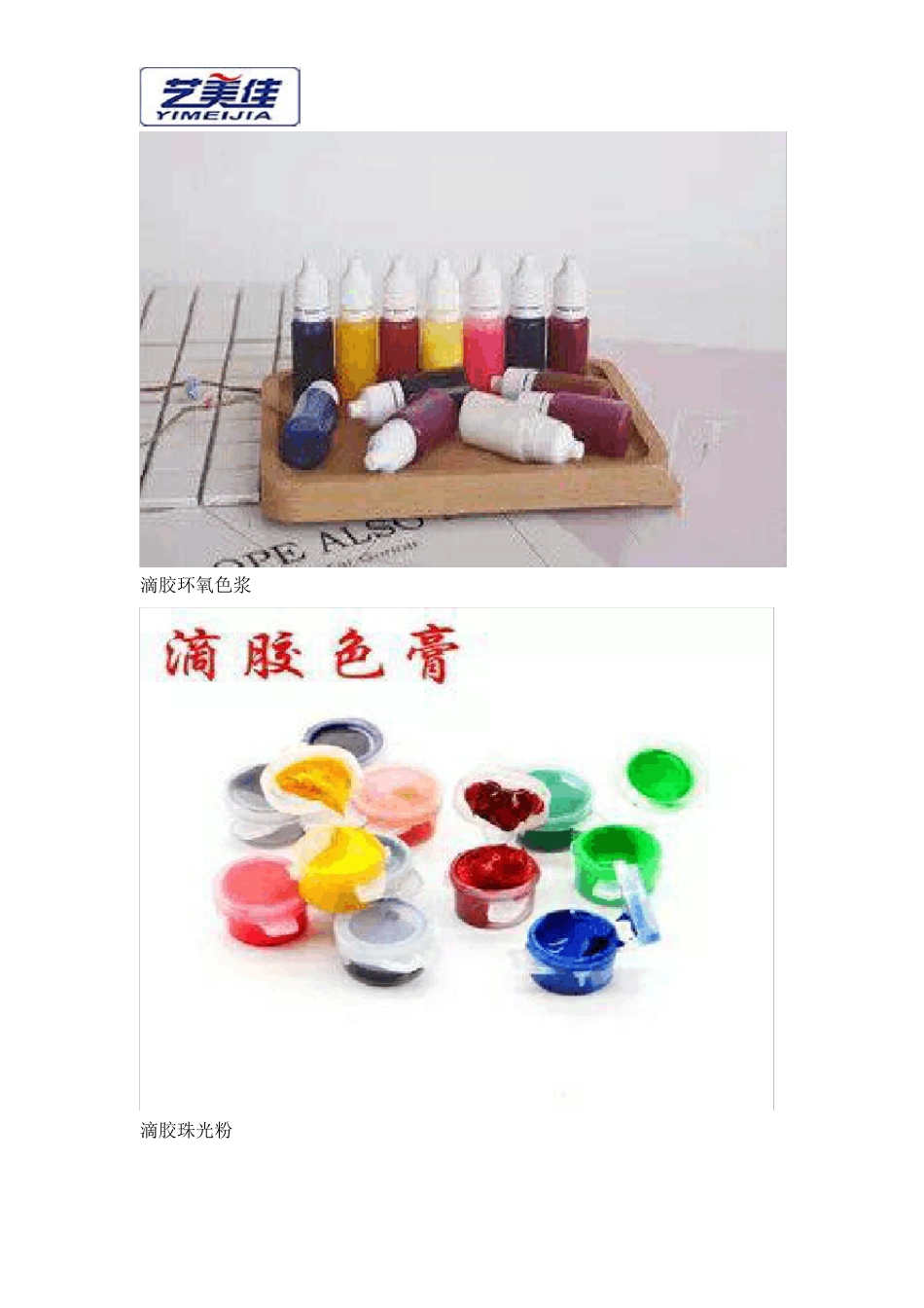 水晶滴胶工艺制作教程_第3页