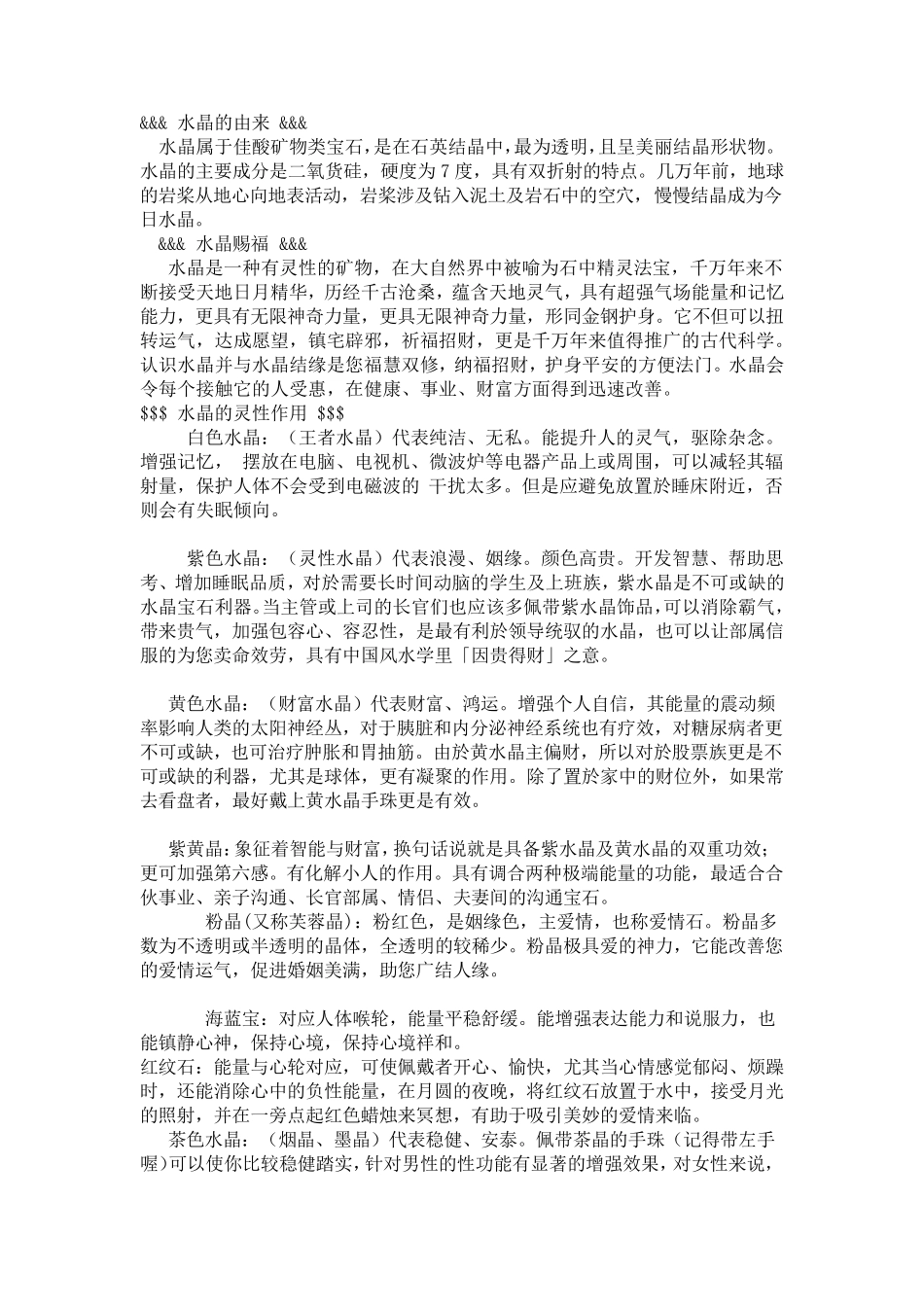 水晶知识合集_第1页