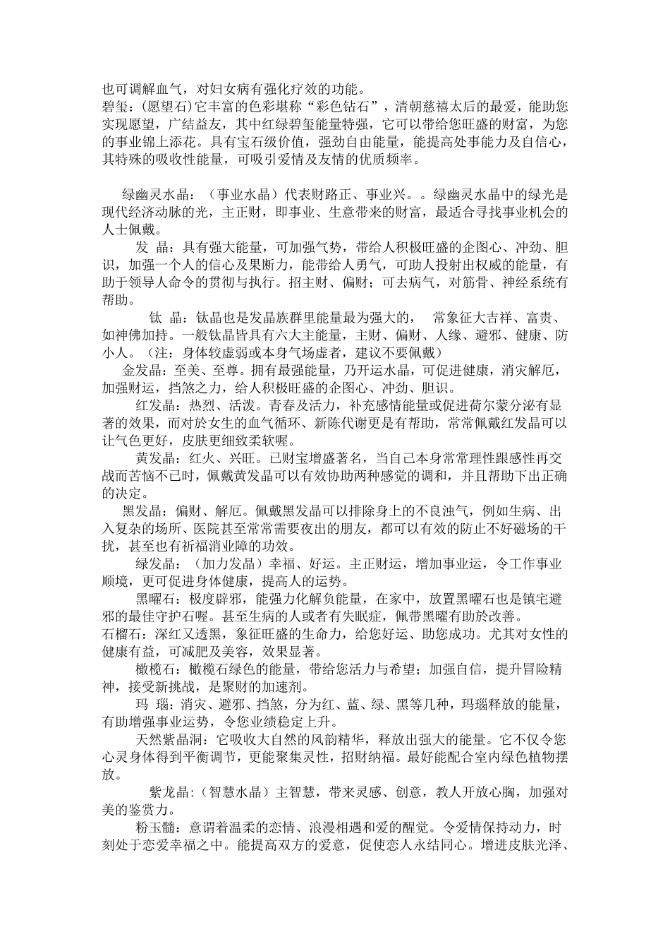 水晶知识合集_第2页