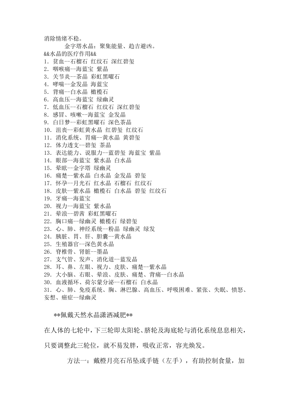 水晶知识合集_第3页