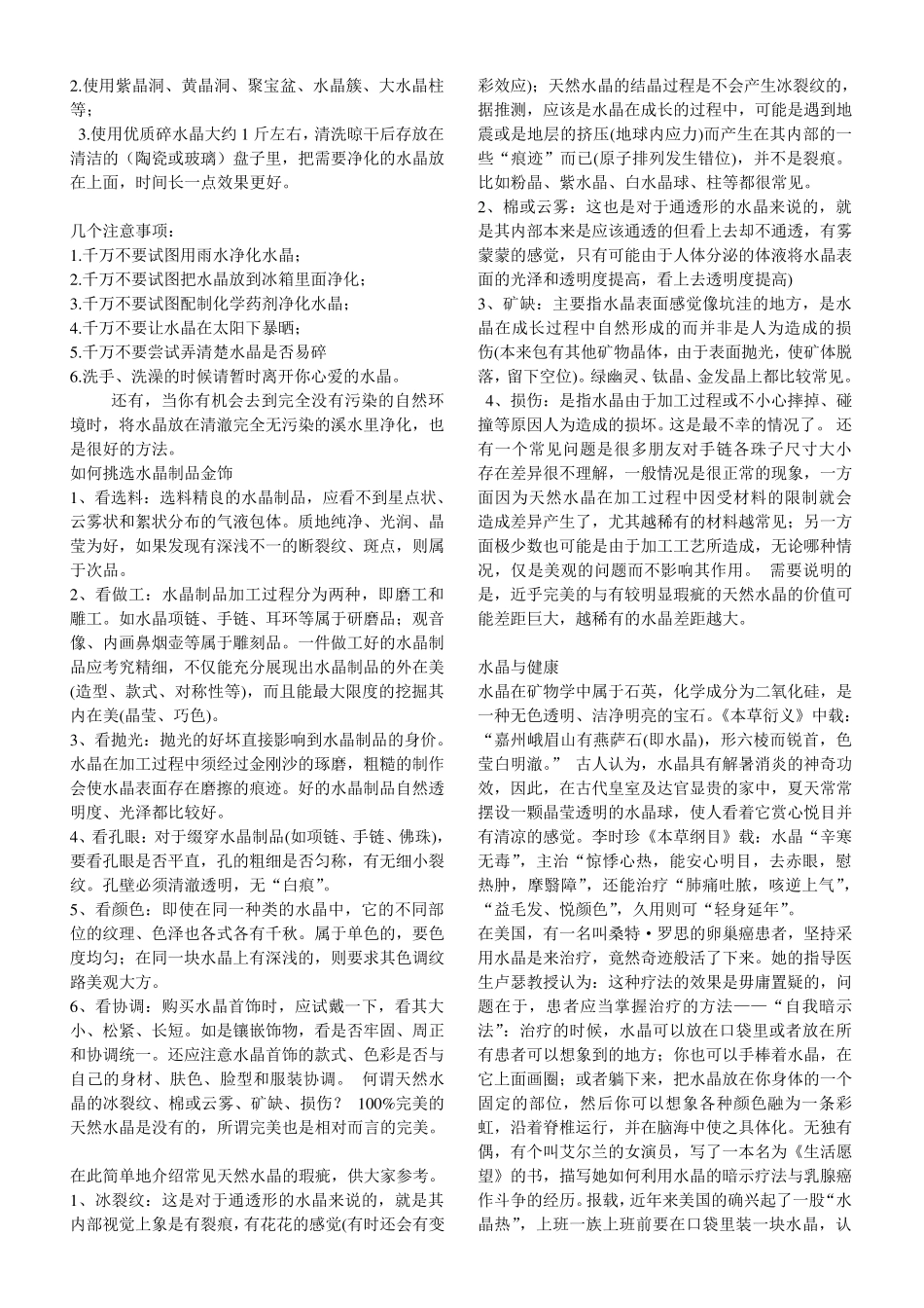 水晶知识真正大全_第2页