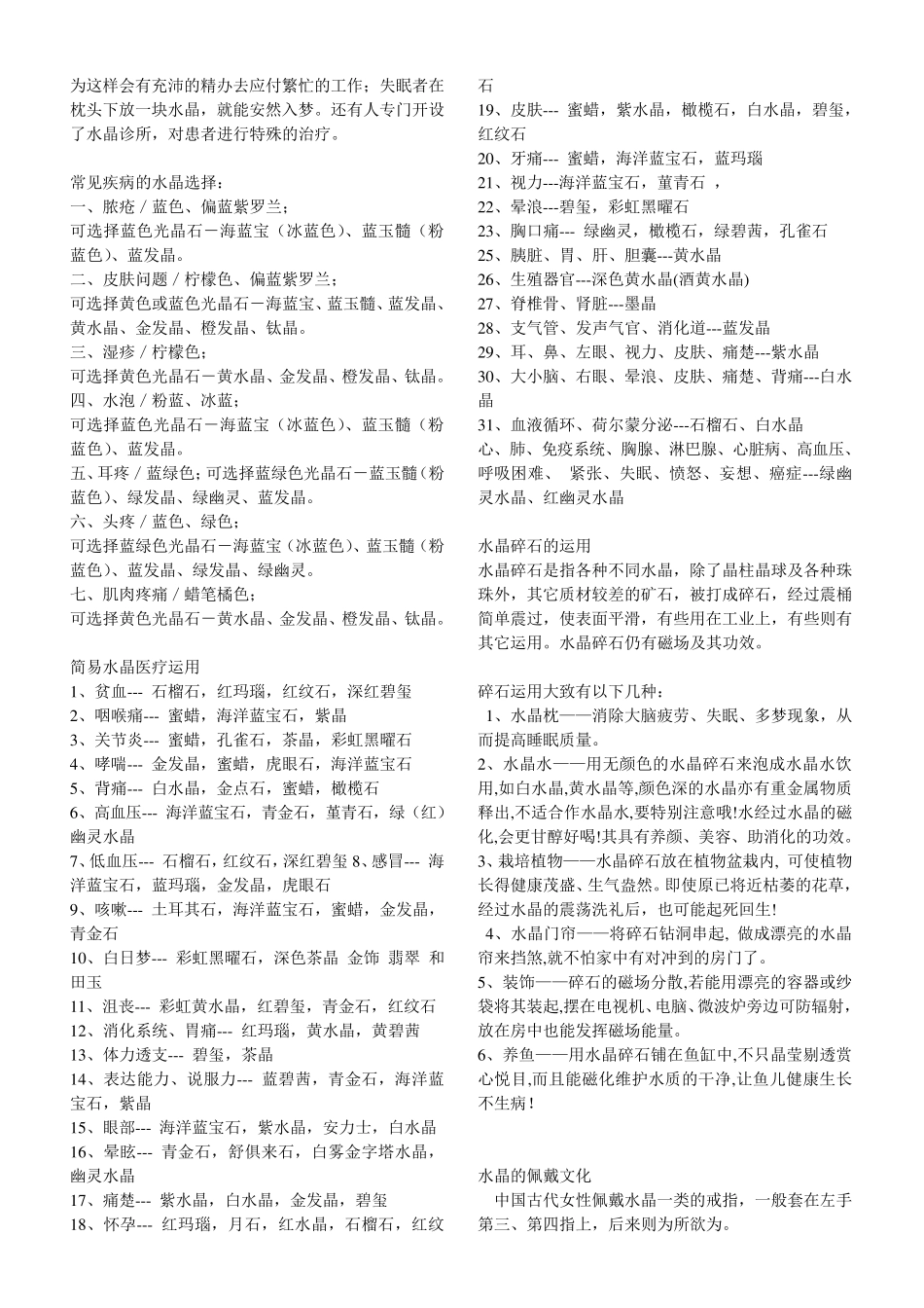 水晶知识真正大全_第3页