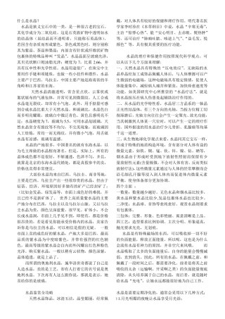 水晶知识真正大全