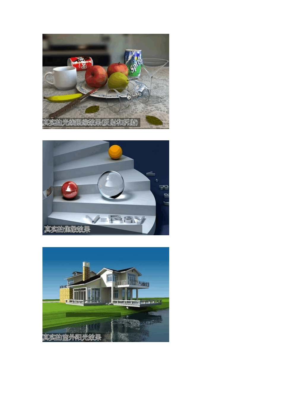 水晶石内部Vray教程_第2页