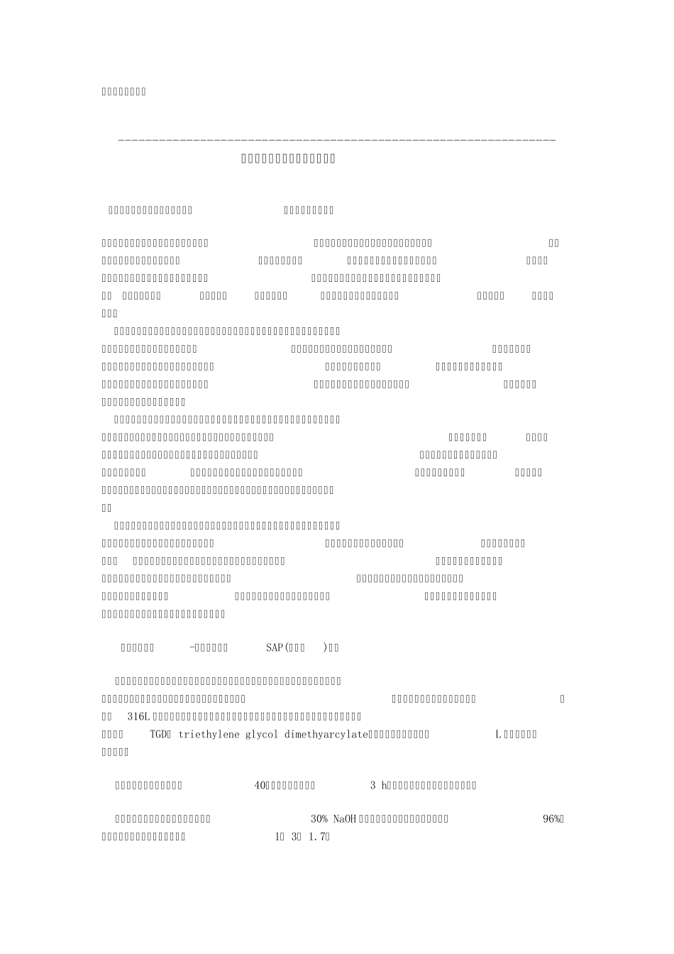 水晶花泥技术_第2页