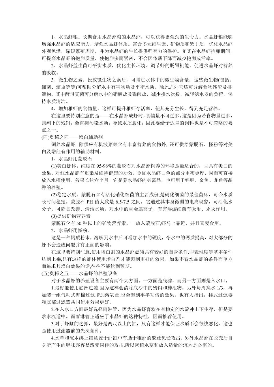 水晶虾的养殖_第2页