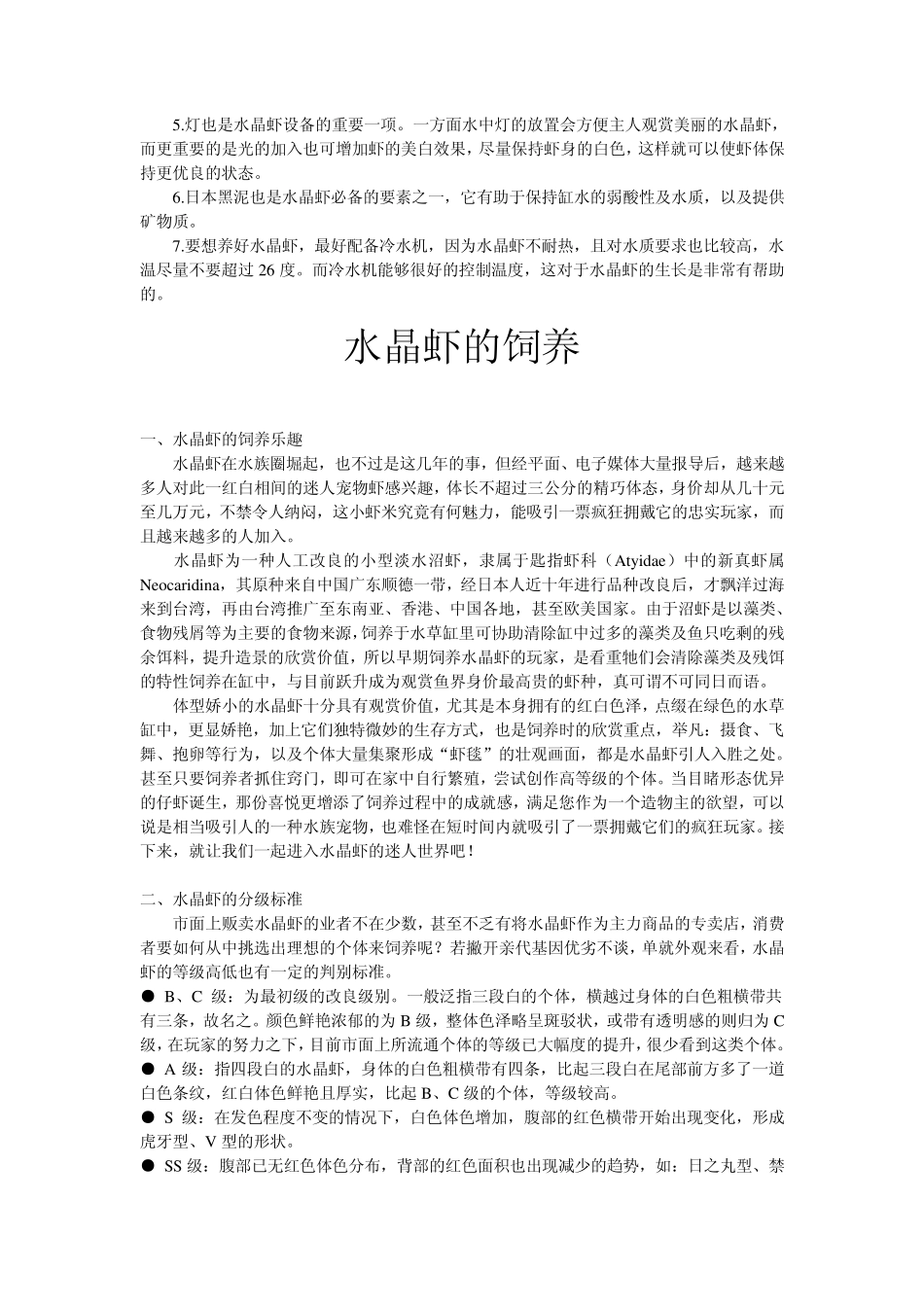 水晶虾的养殖_第3页