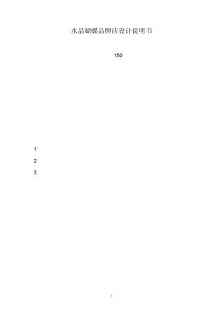 水晶蝴蝶设计说明书