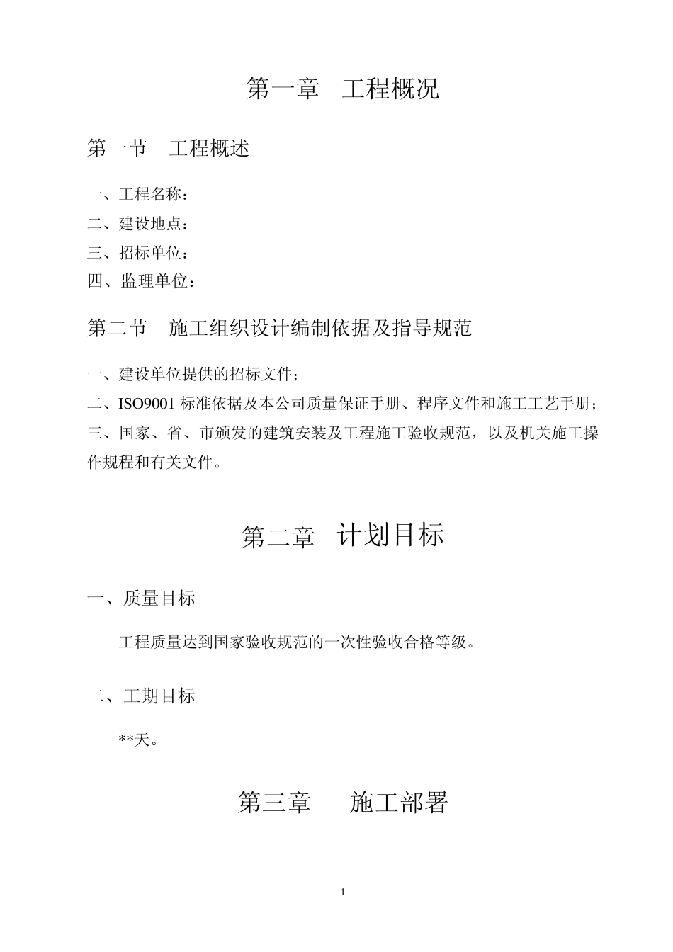 水暖、暖气改造施工方案_第1页