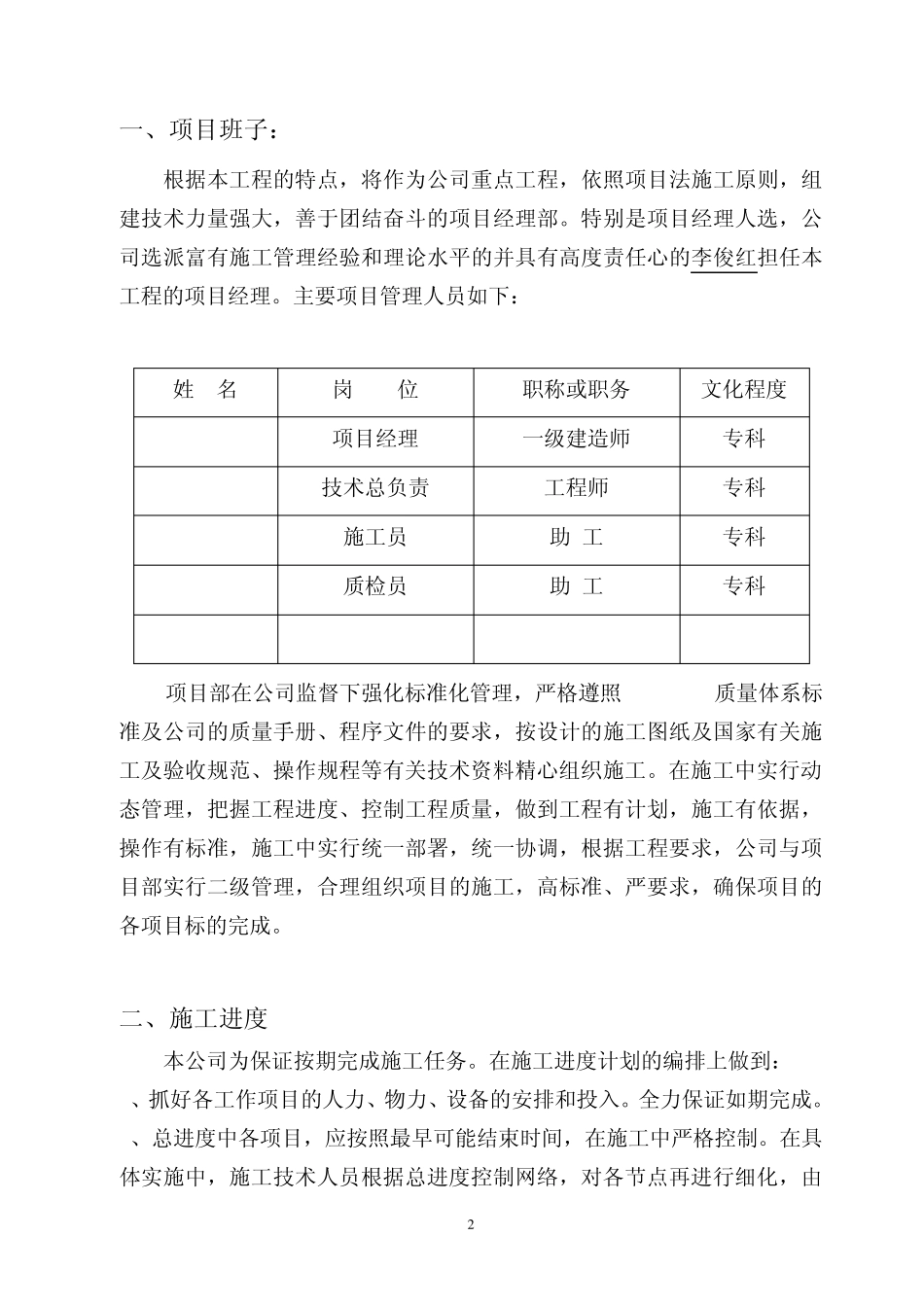 水暖、暖气改造施工方案_第2页