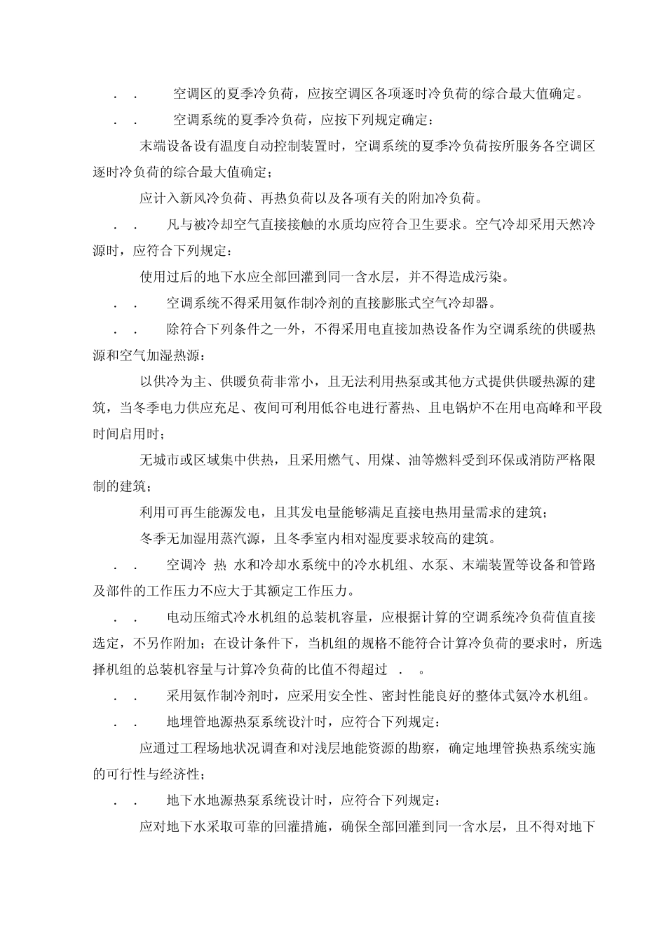 水暖、通风强制性条文_第3页