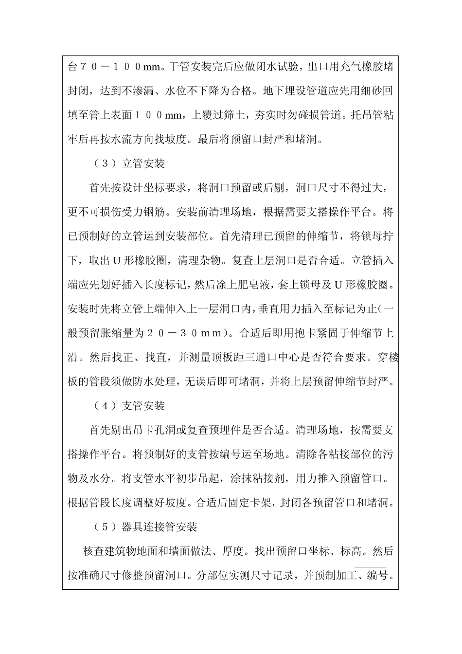 水暖安装技术交底_第2页