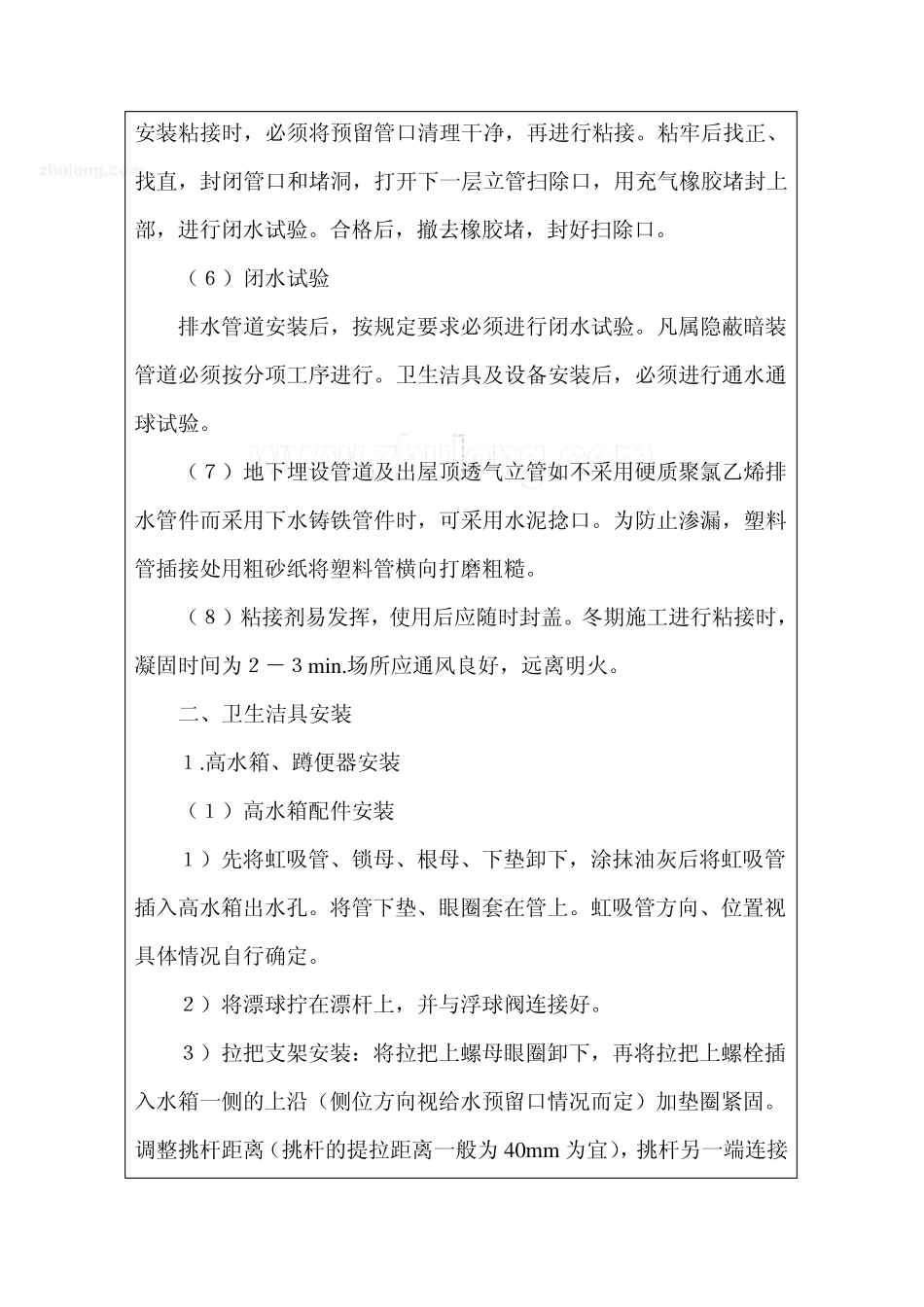 水暖安装技术交底_第3页