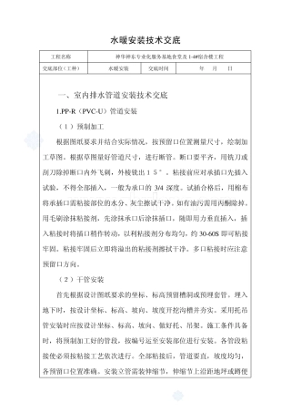 水暖安装技术交底