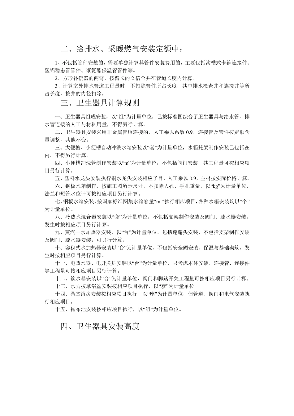 水暖安装预算计算规则_第2页