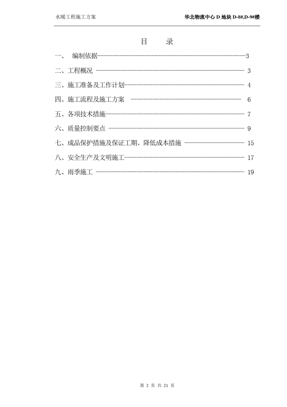 水暖工程施工方案_第2页