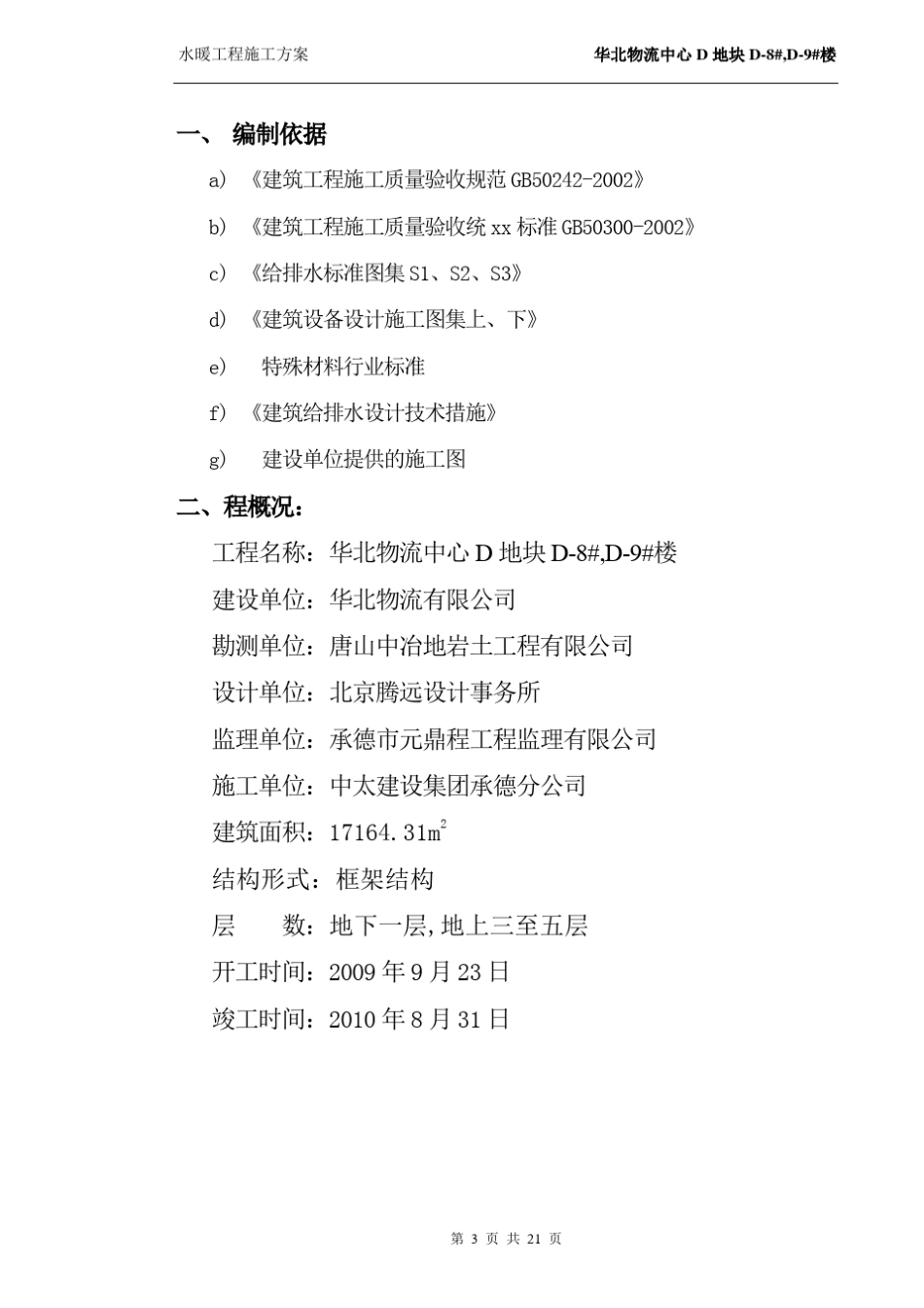 水暖工程施工方案_第3页