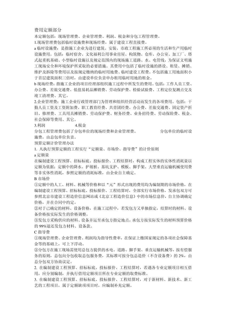 水暖工程计算规则_第1页