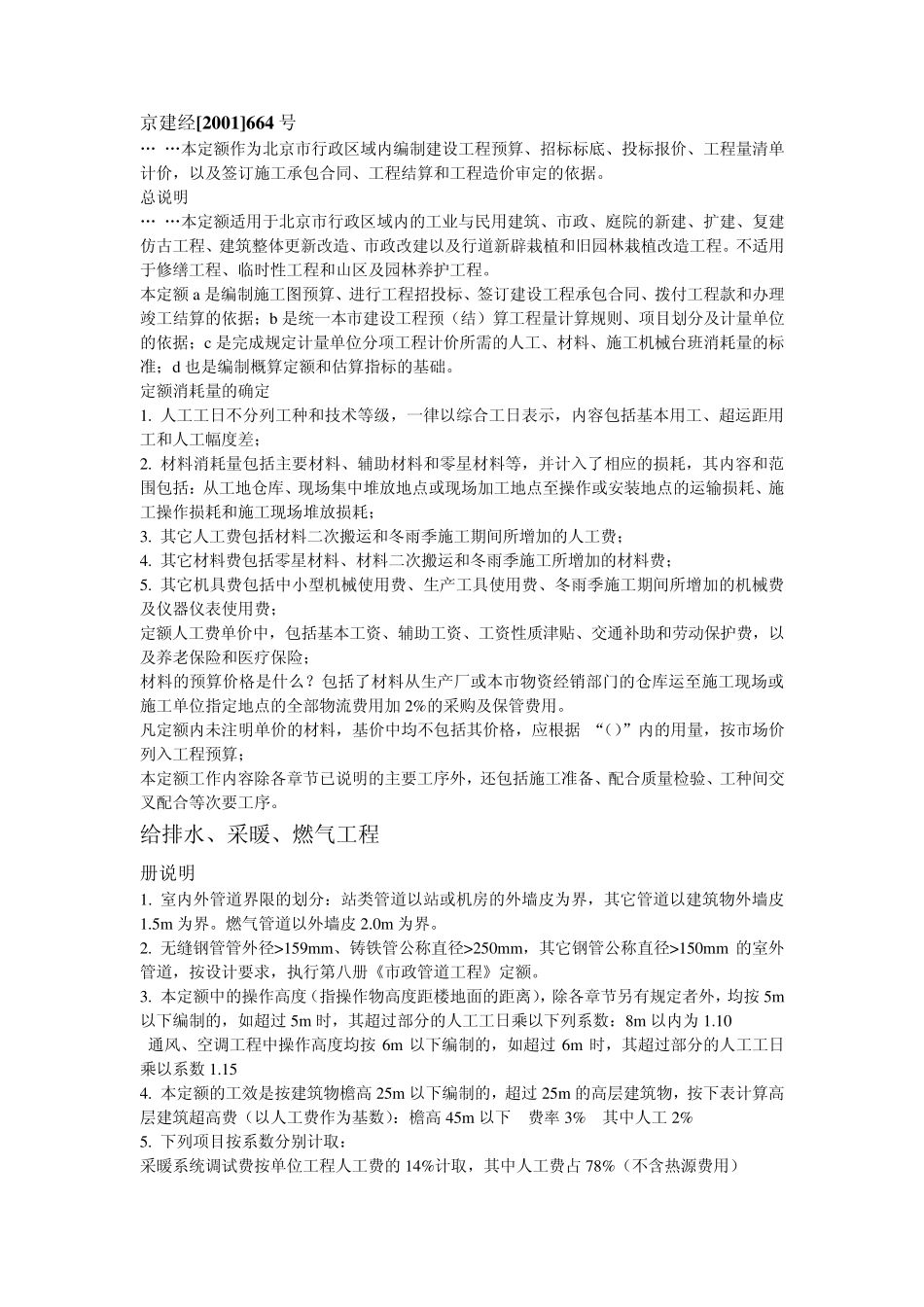 水暖工程计算规则_第2页