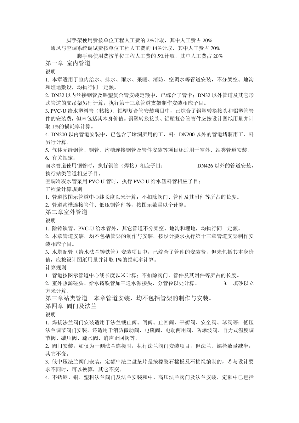 水暖工程计算规则_第3页