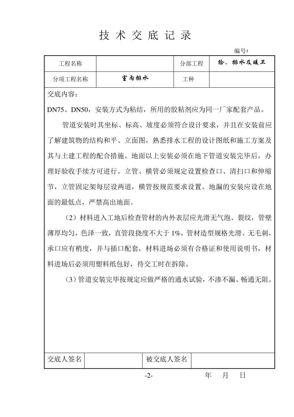 水暖施工技术交底_第2页