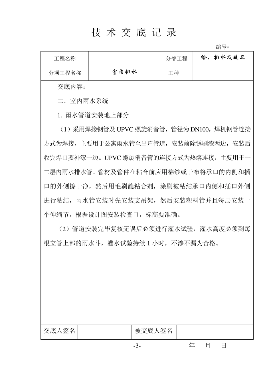 水暖施工技术交底_第3页
