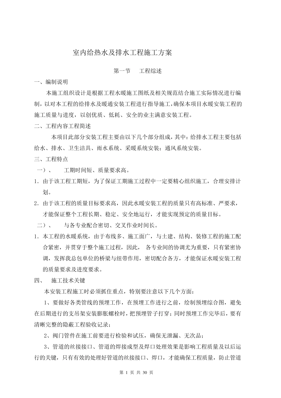 水暖施工方案_第2页