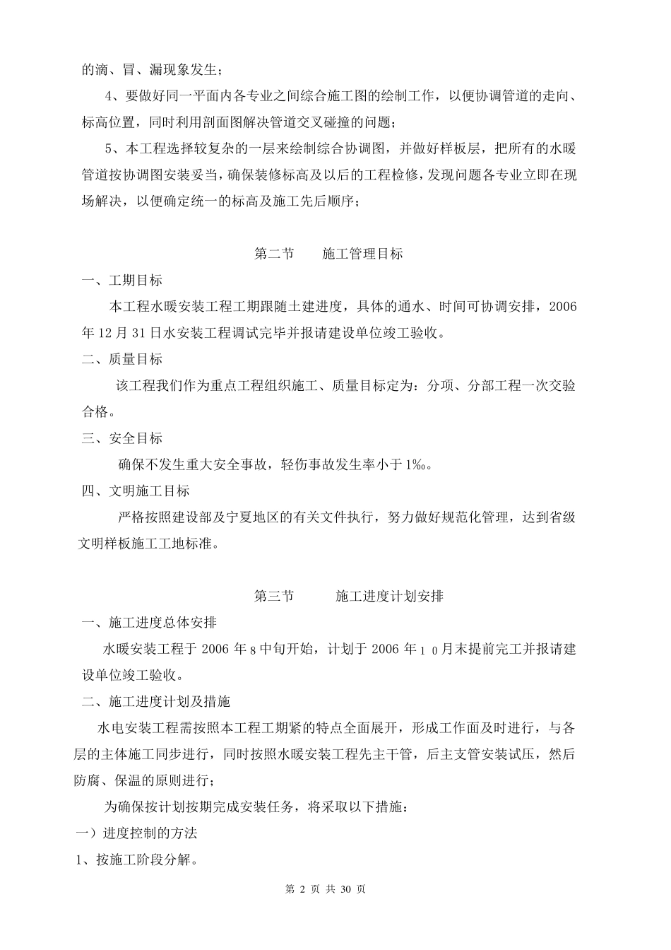 水暖施工方案_第3页