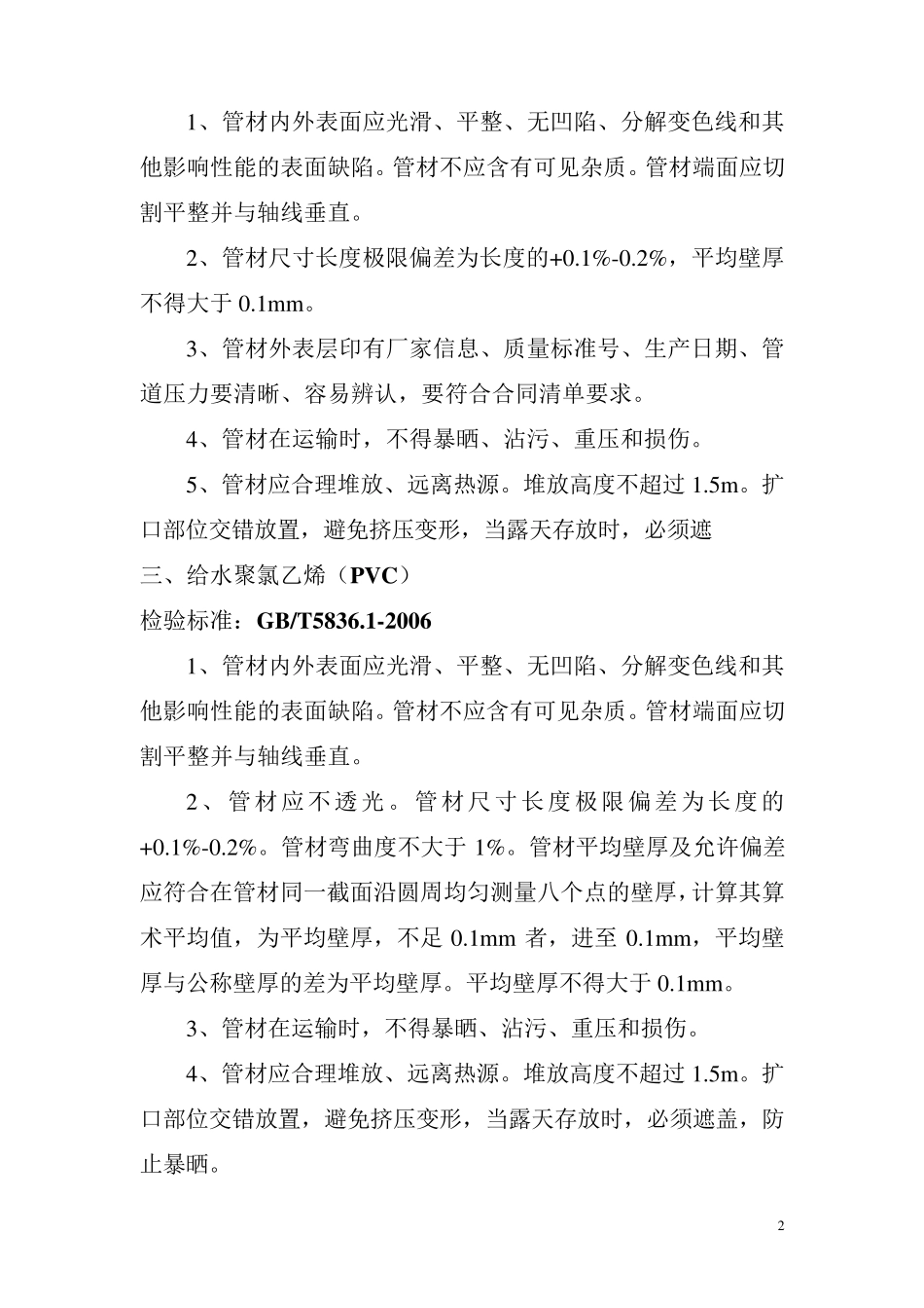 水暖材料验收标准_第2页