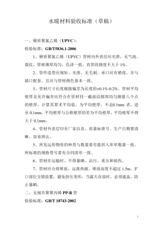 水暖材料验收标准