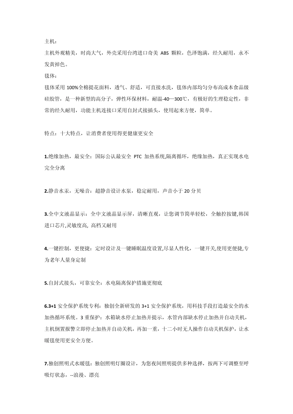 水暖毯的三大知名品牌_第2页