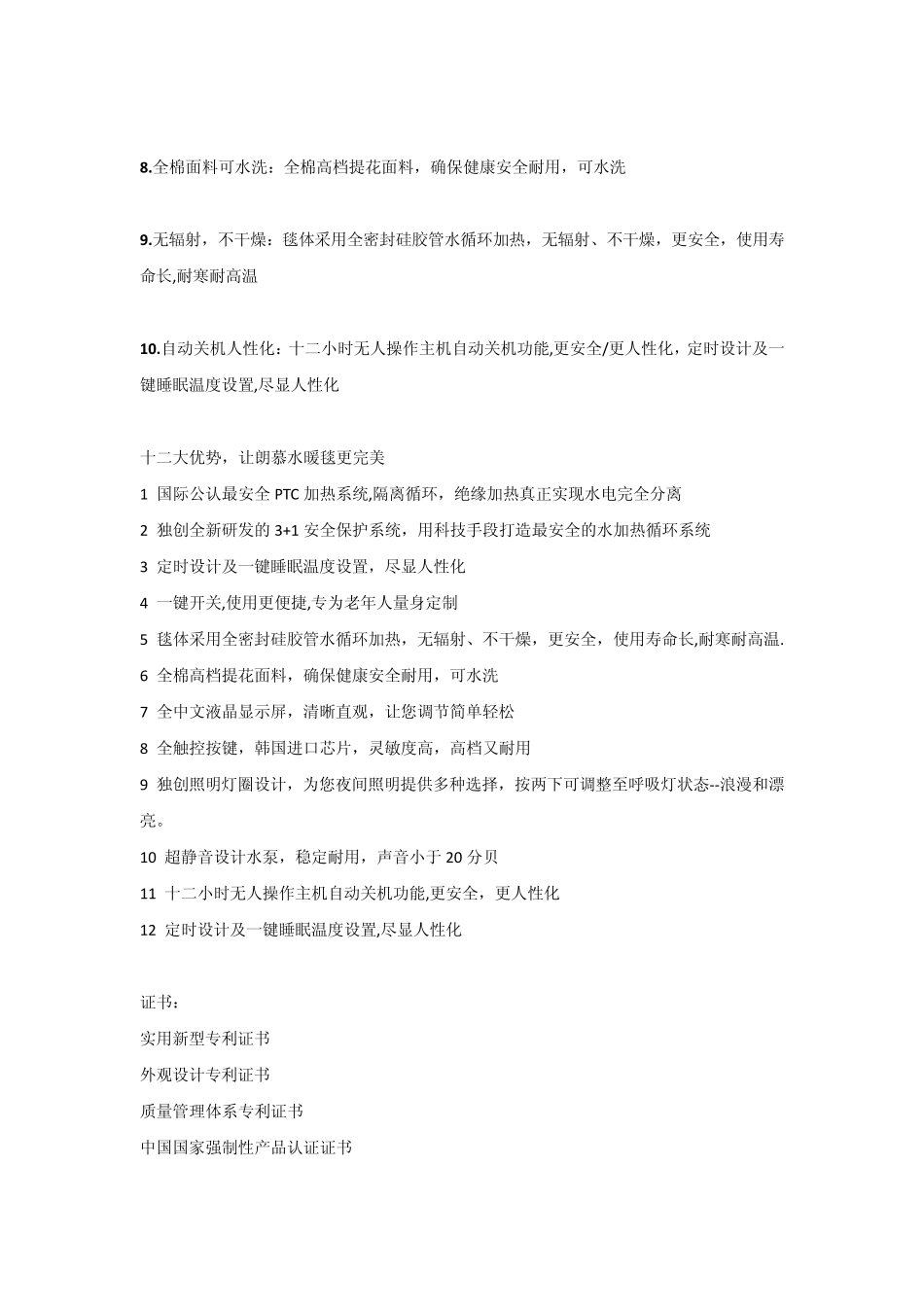 水暖毯的三大知名品牌_第3页