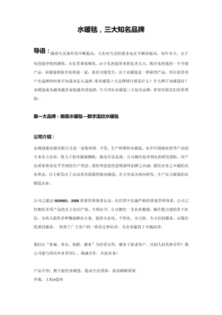 水暖毯的三大知名品牌