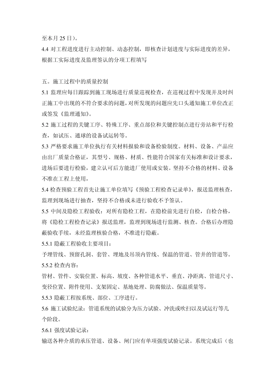 水暖消防工程监理细则(双街)_第3页