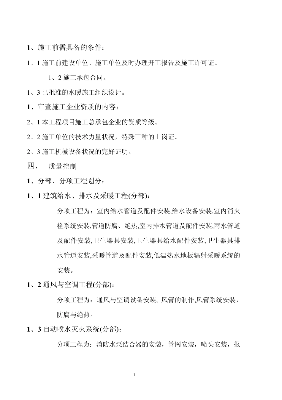 水暖监理细则_第2页