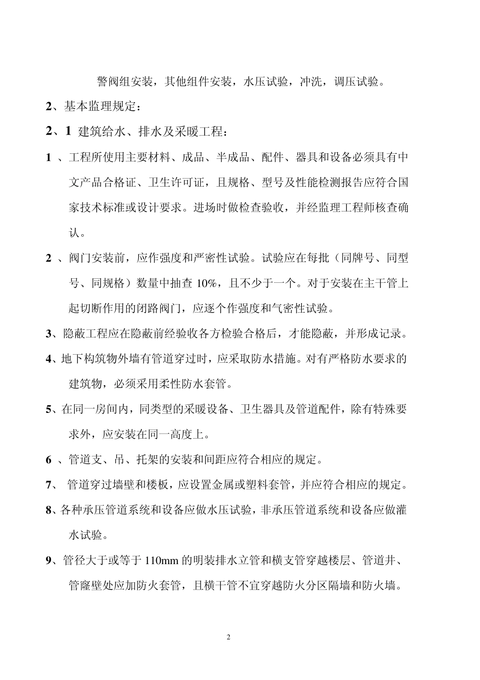 水暖监理细则_第3页