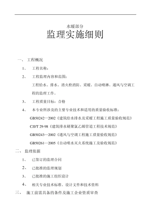 水暖监理细则